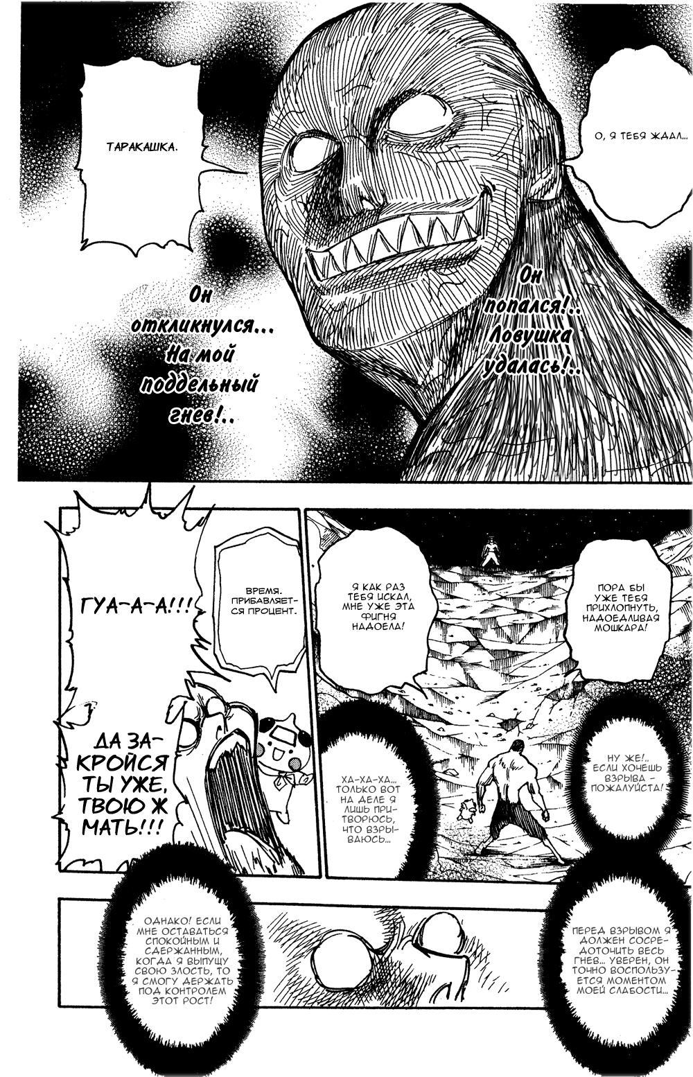 Read Охотник х Охотник RU Manga Online