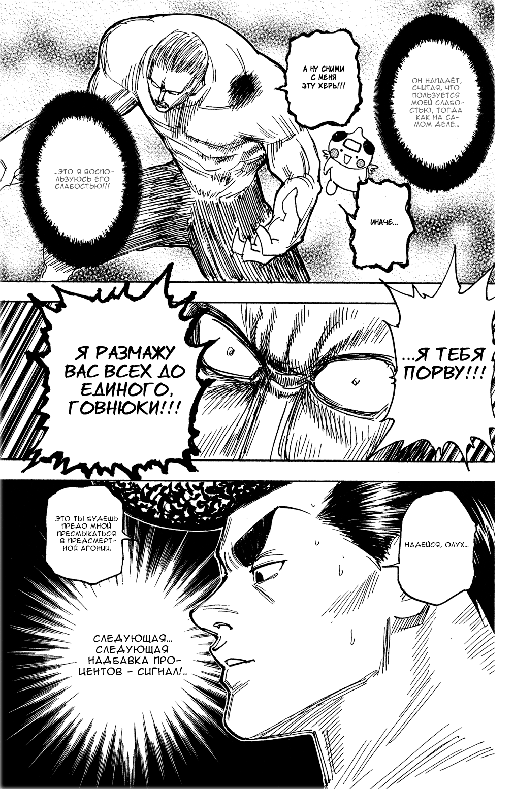 Read Охотник х Охотник RU Manga Online