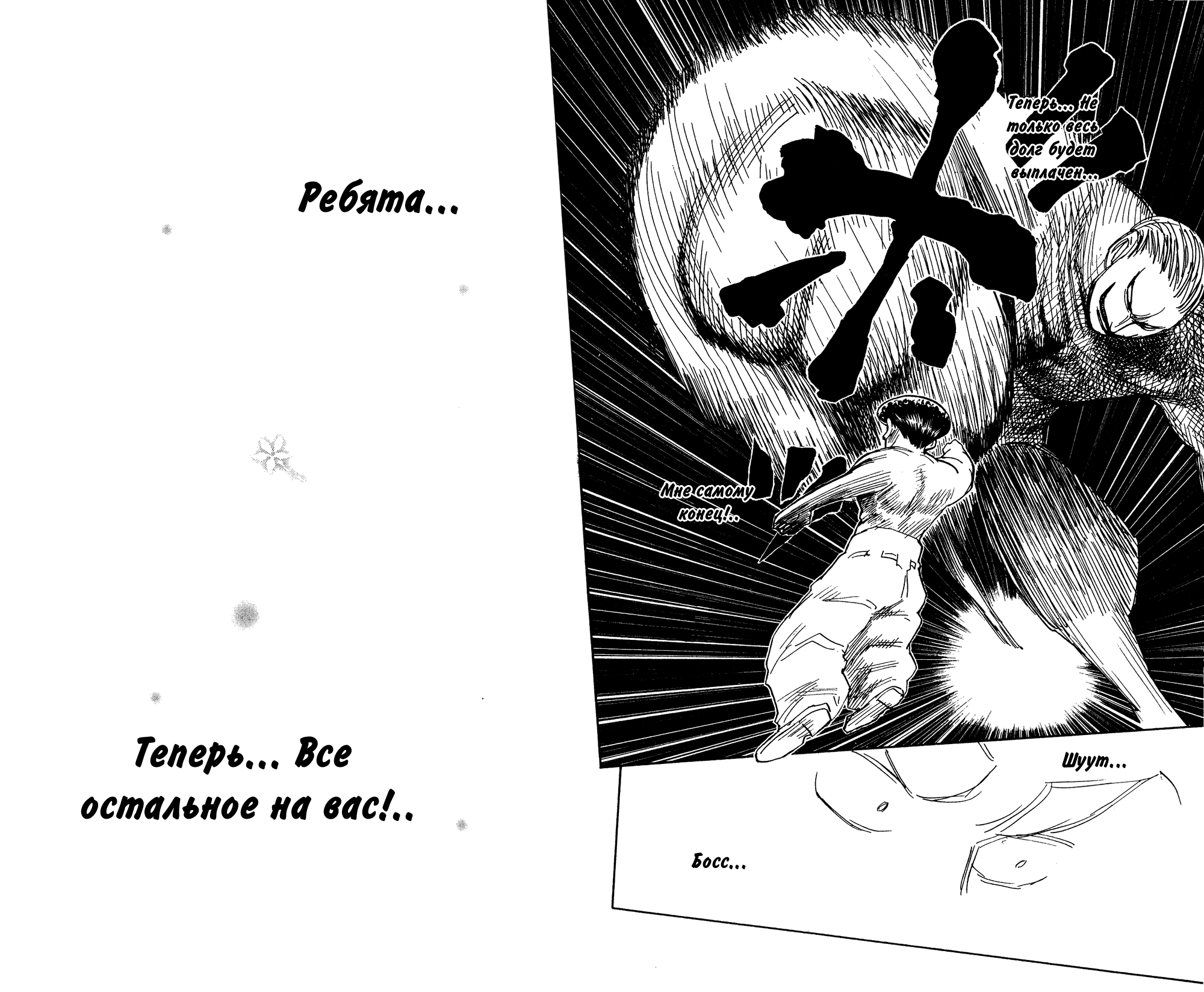 Read Охотник х Охотник RU Manga Online