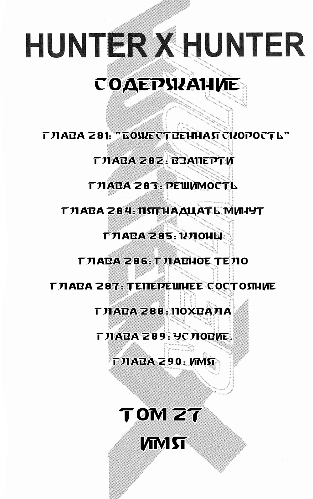 Read Охотник х Охотник RU Manga Online