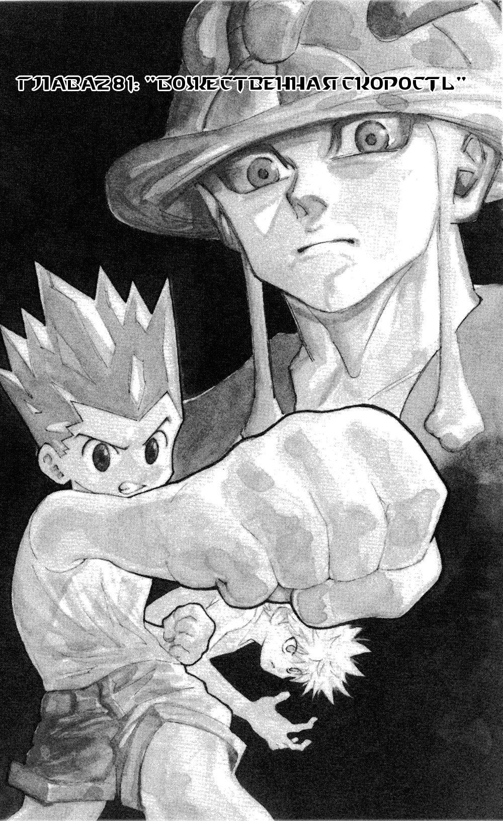 Read Охотник х Охотник RU Manga Online