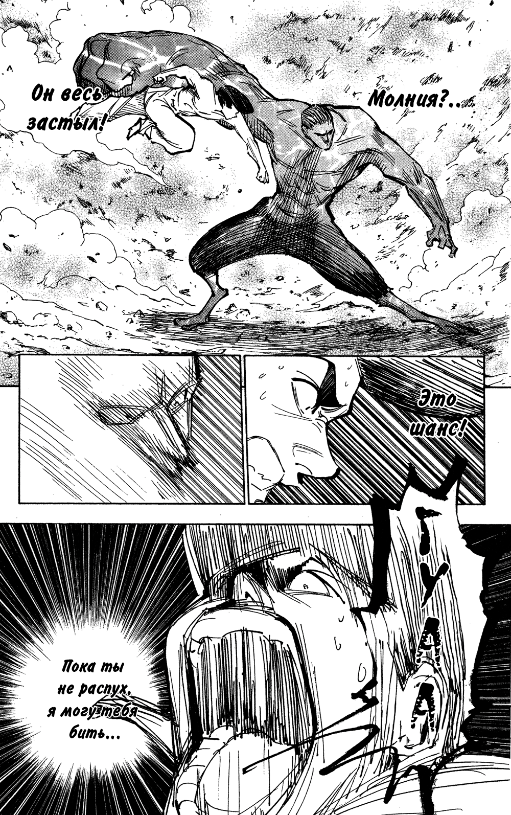 Read Охотник х Охотник RU Manga Online