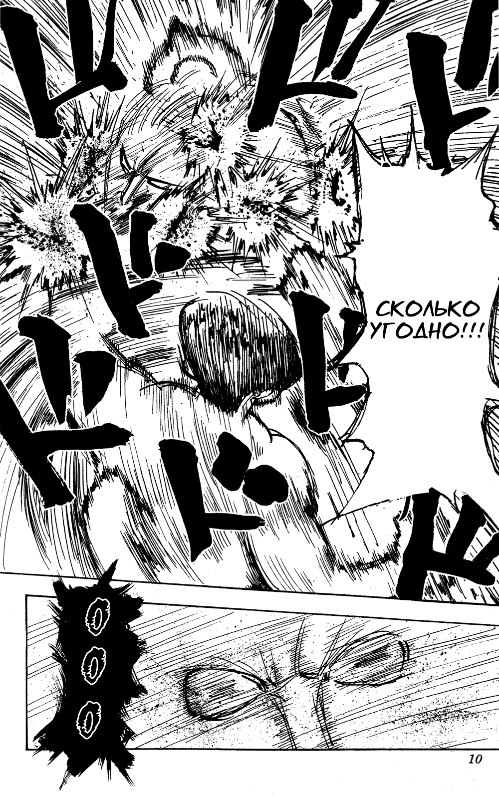 Read Охотник х Охотник RU Manga Online
