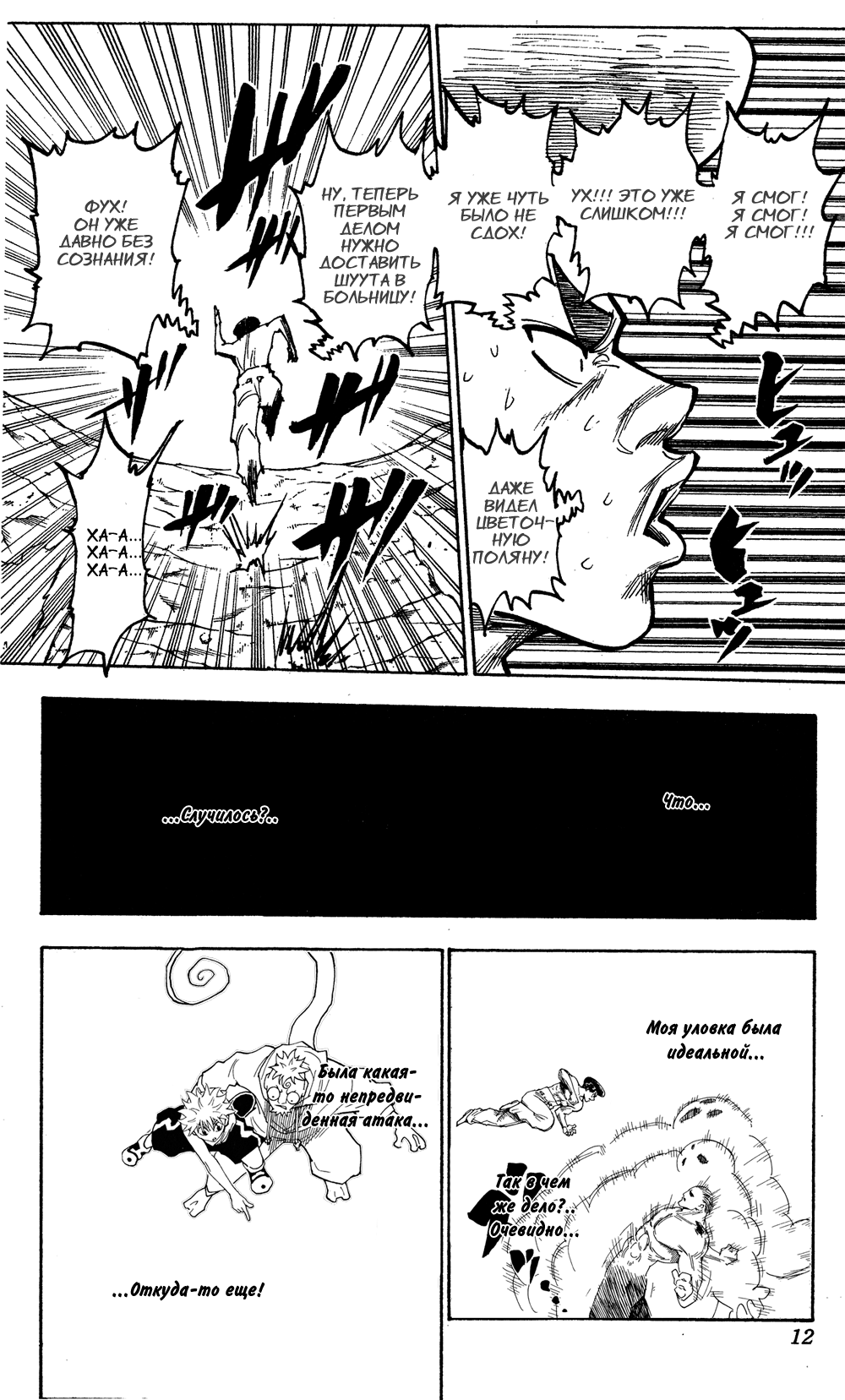 Read Охотник х Охотник RU Manga Online