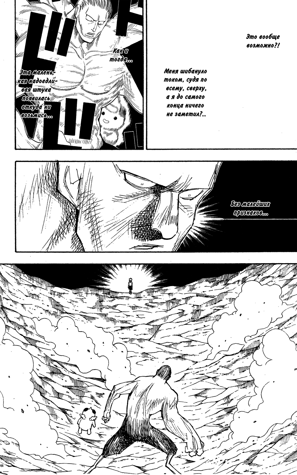 Read Охотник х Охотник RU Manga Online