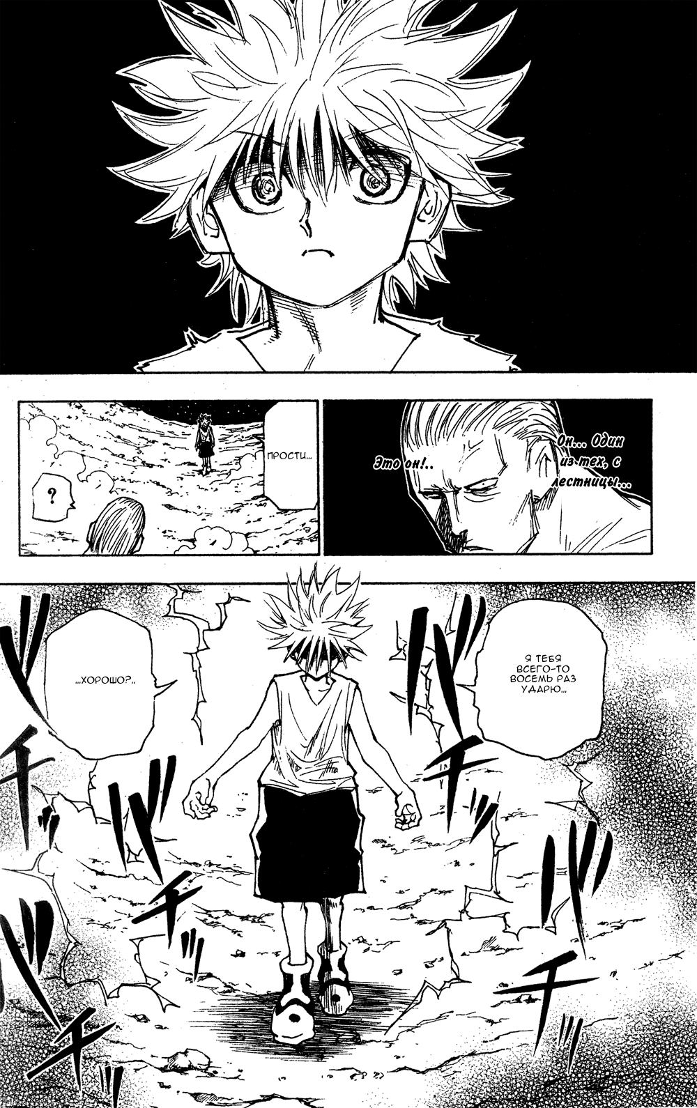 Read Охотник х Охотник RU Manga Online