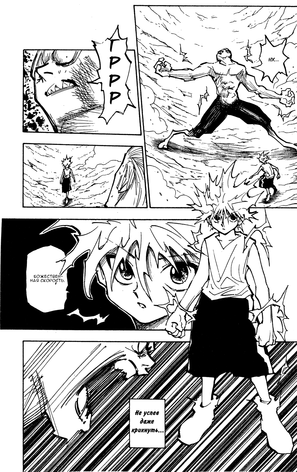 Read Охотник х Охотник RU Manga Online