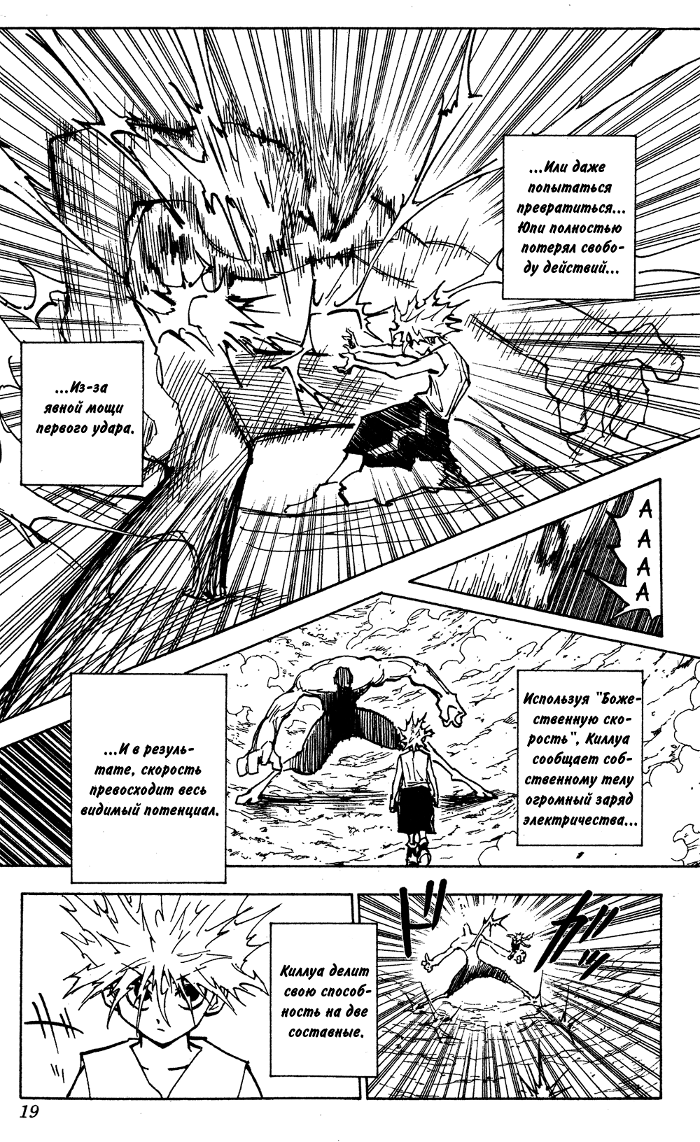 Read Охотник х Охотник RU Manga Online