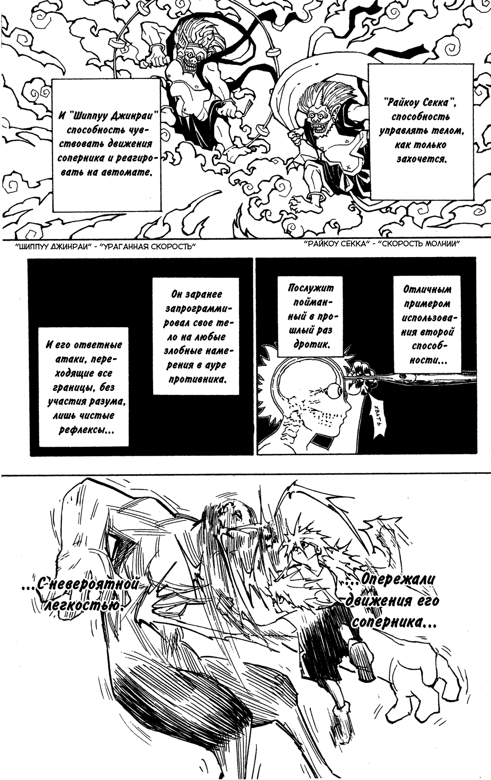 Read Охотник х Охотник RU Manga Online