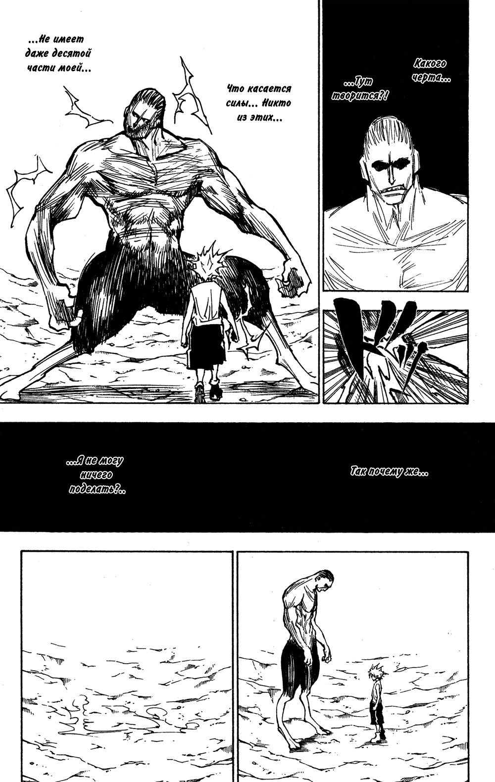 Read Охотник х Охотник RU Manga Online