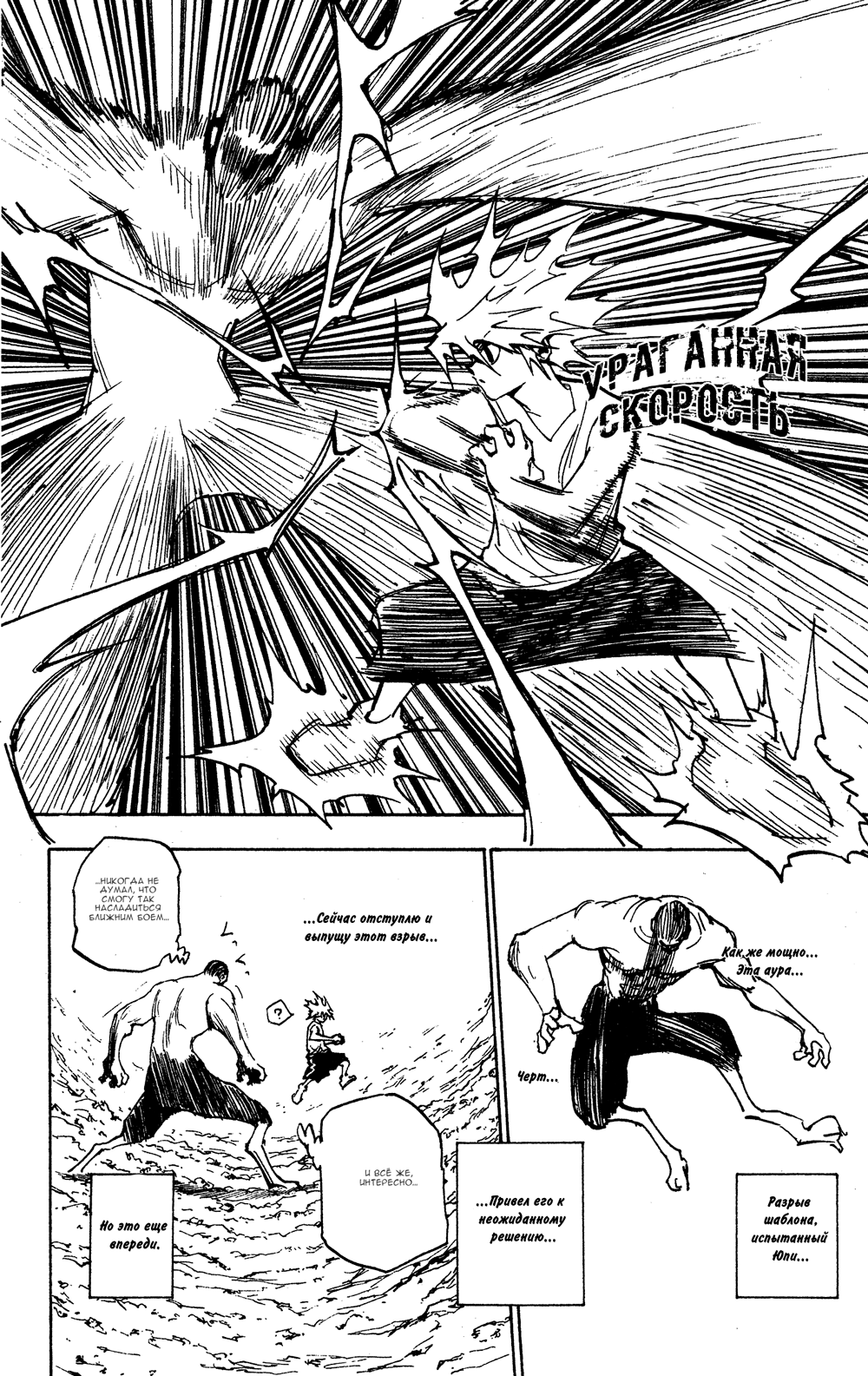 Read Охотник х Охотник RU Manga Online