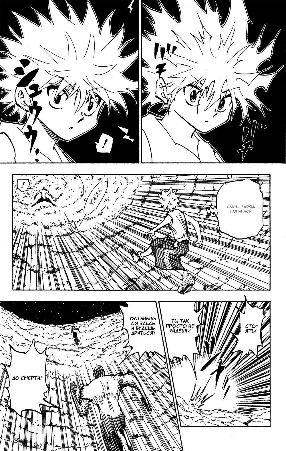 Read Охотник х Охотник RU Manga Online