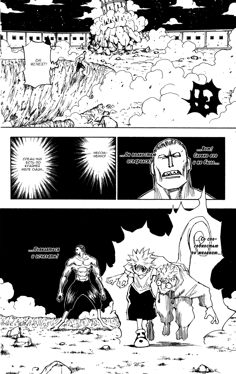 Read Охотник х Охотник RU Manga Online