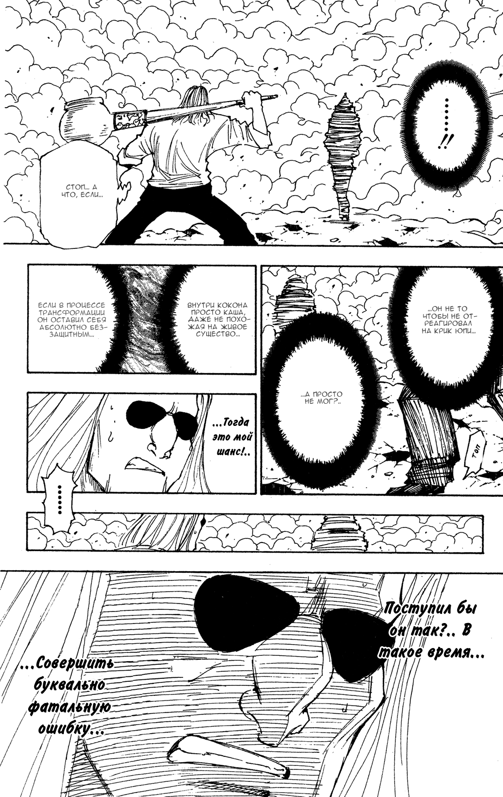 Read Охотник х Охотник RU Manga Online