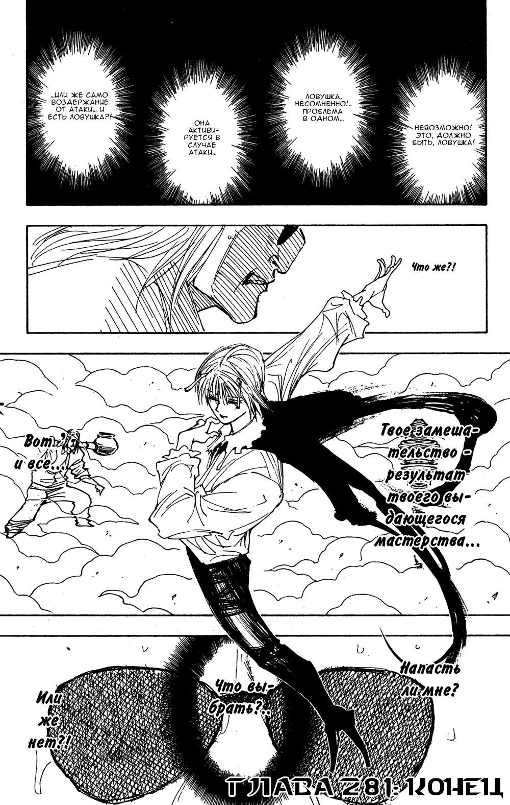 Read Охотник х Охотник RU Manga Online
