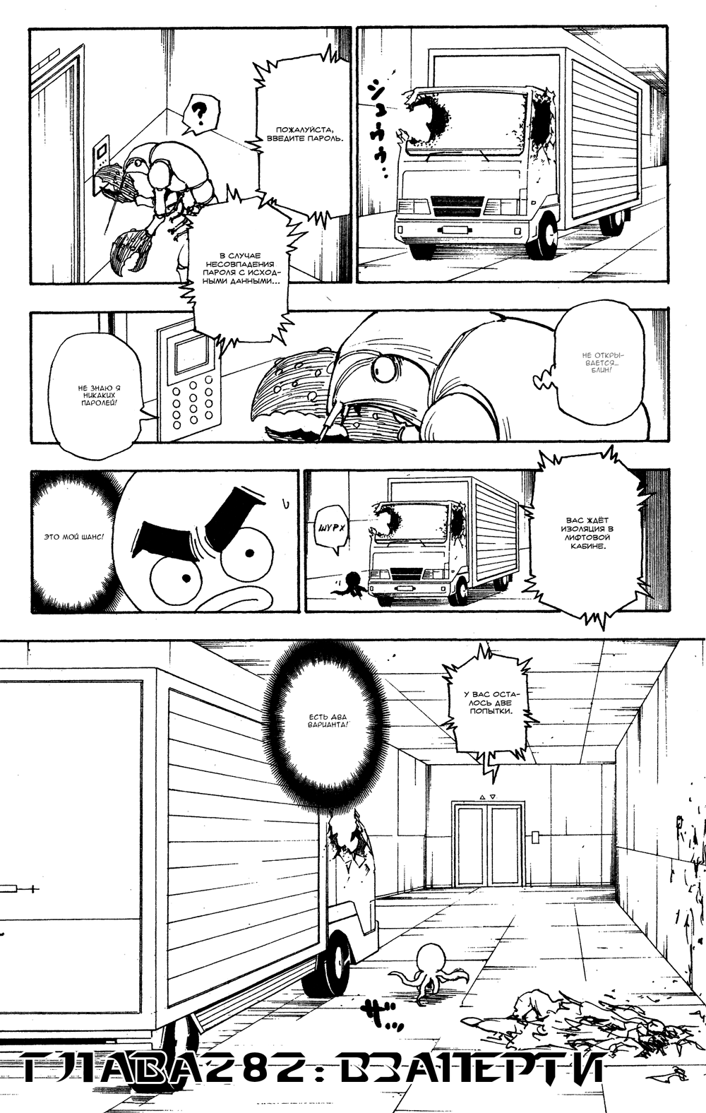 Read Охотник х Охотник RU Manga Online