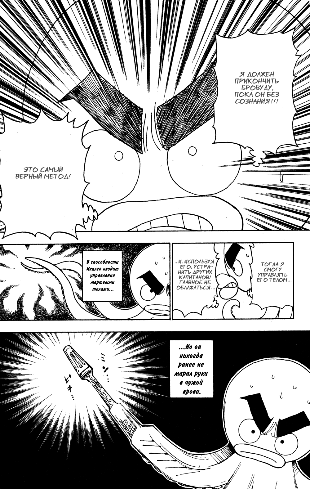 Read Охотник х Охотник RU Manga Online