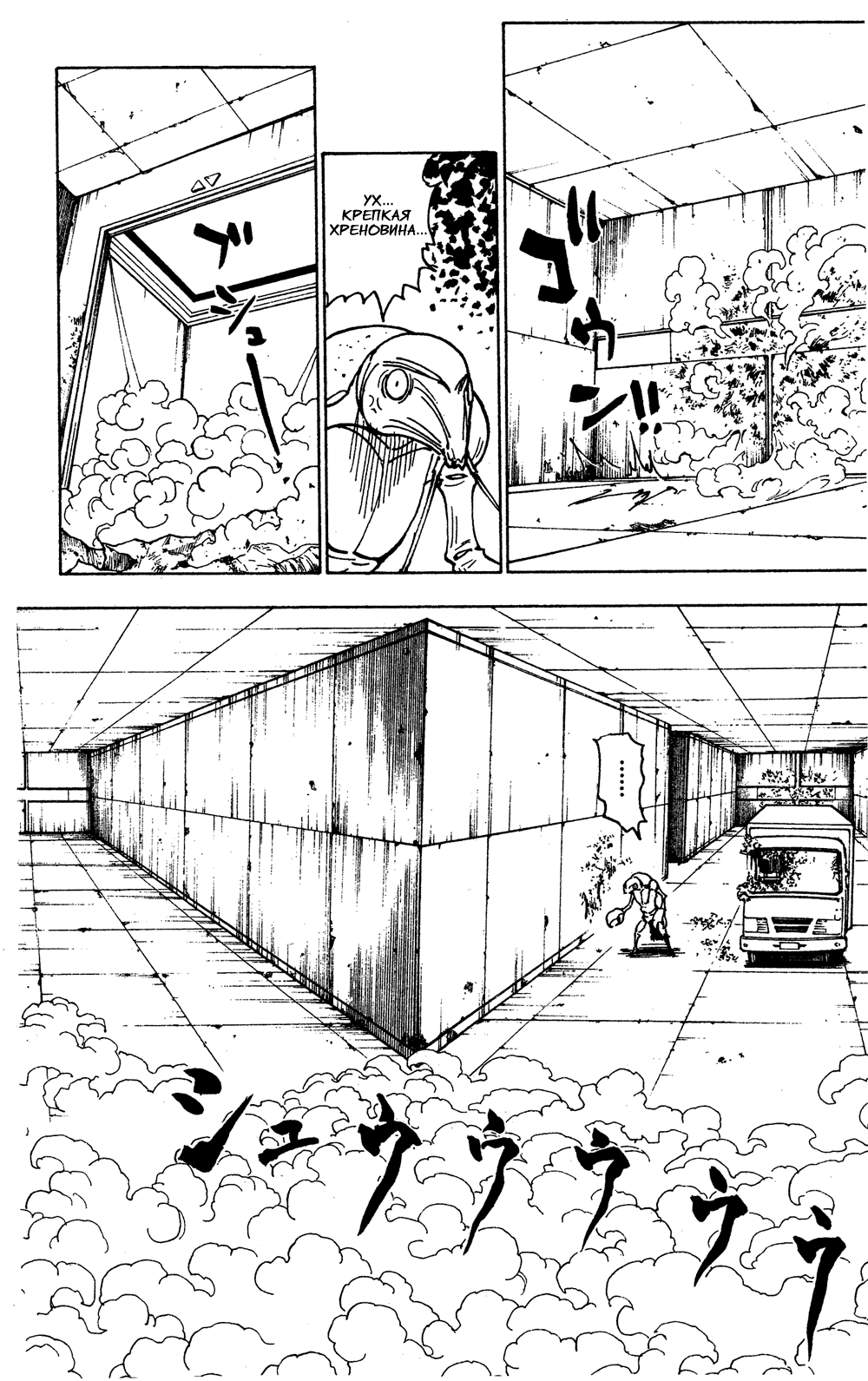 Read Охотник х Охотник RU Manga Online