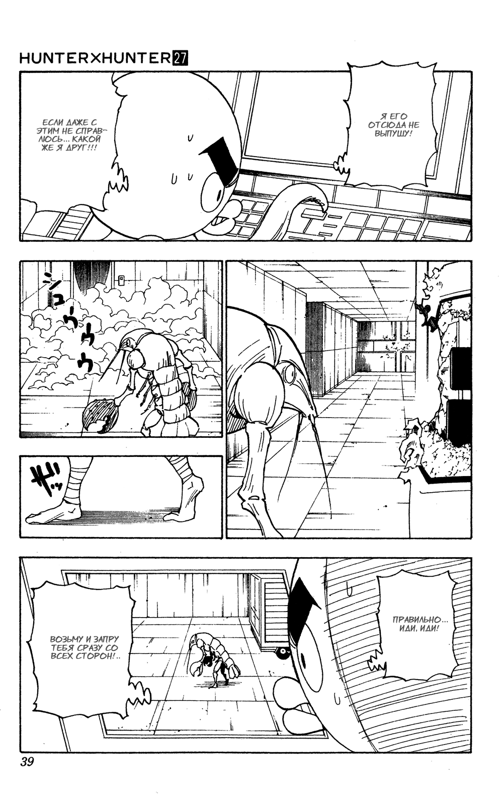 Read Охотник х Охотник RU Manga Online