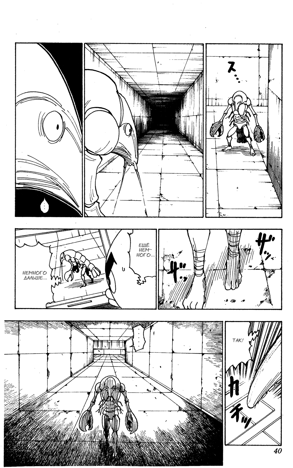 Read Охотник х Охотник RU Manga Online