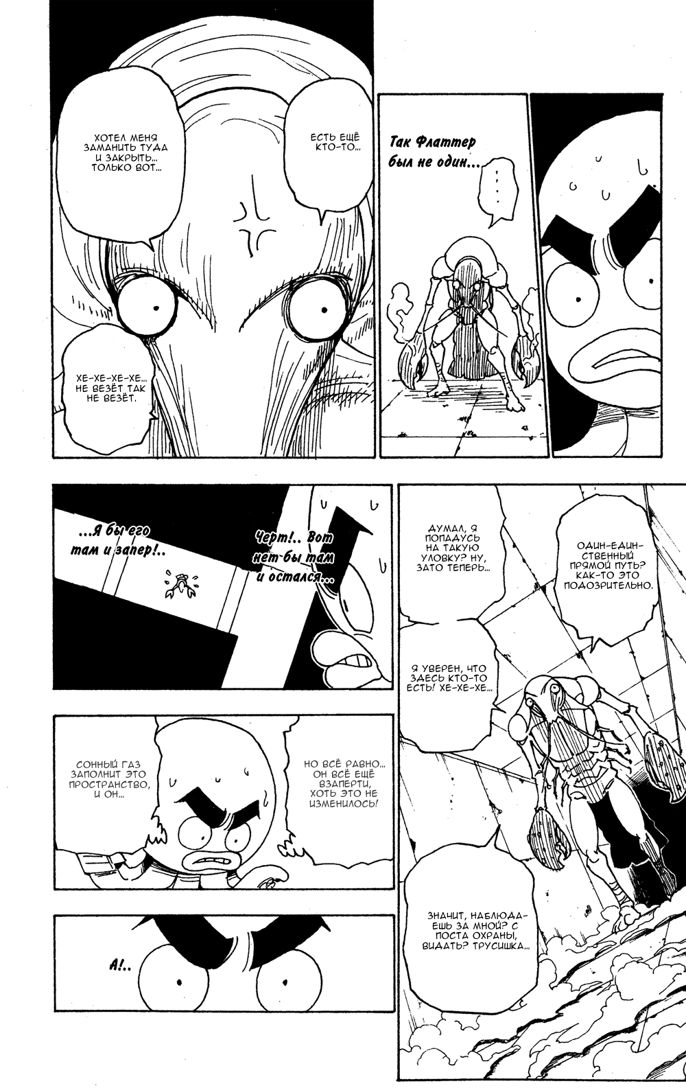 Read Охотник х Охотник RU Manga Online