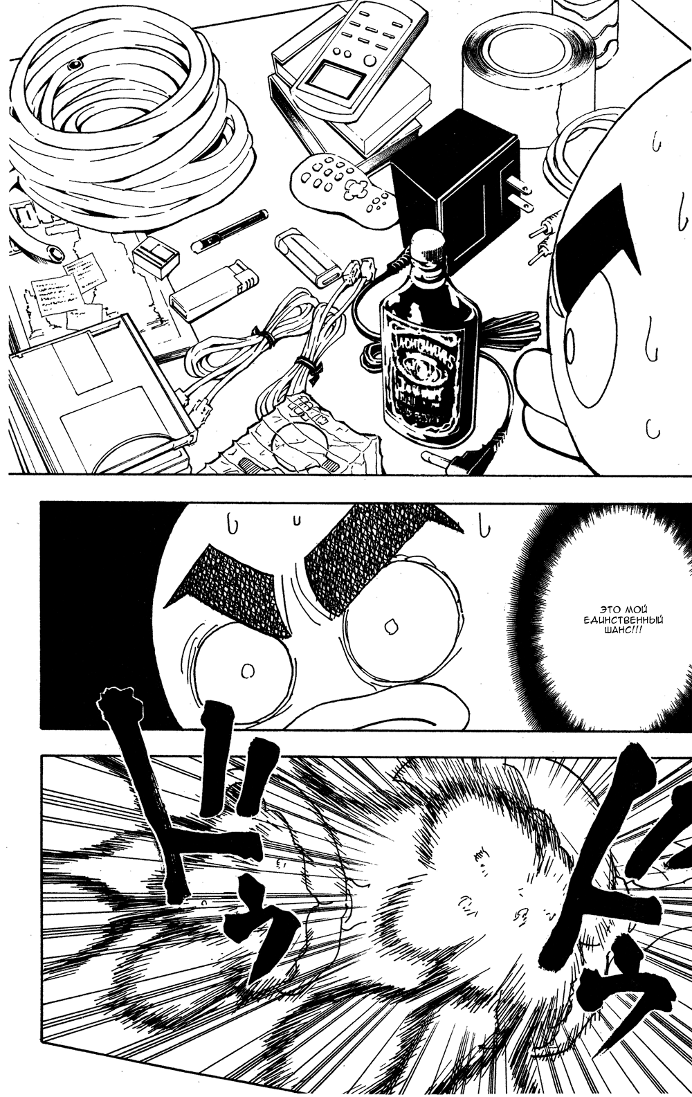 Read Охотник х Охотник RU Manga Online
