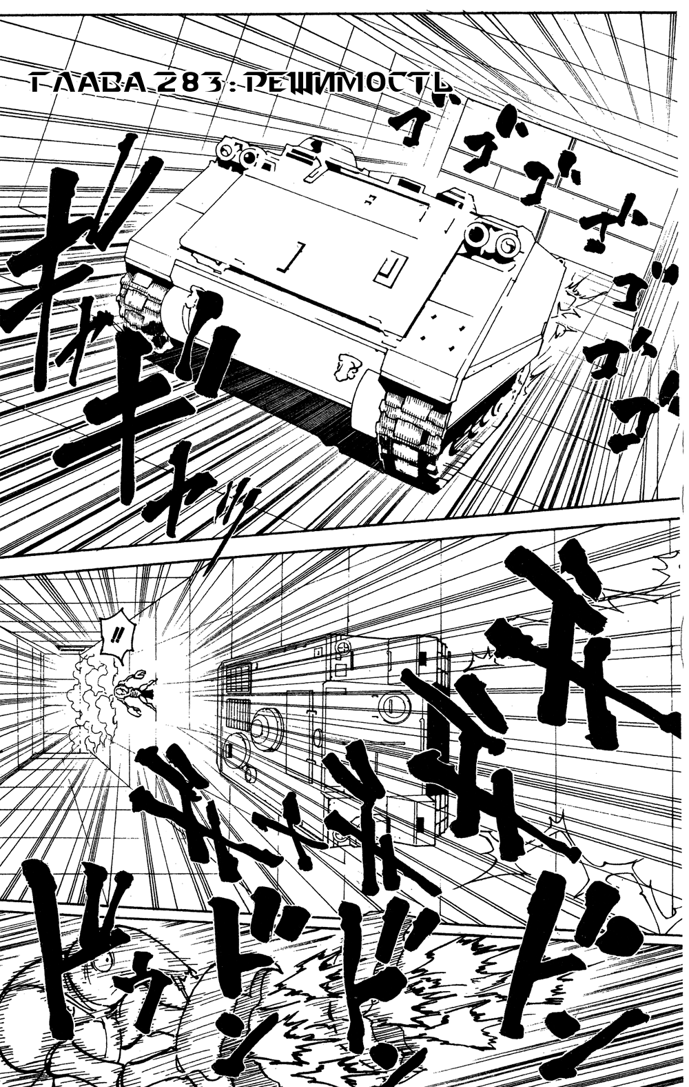 Read Охотник х Охотник RU Manga Online