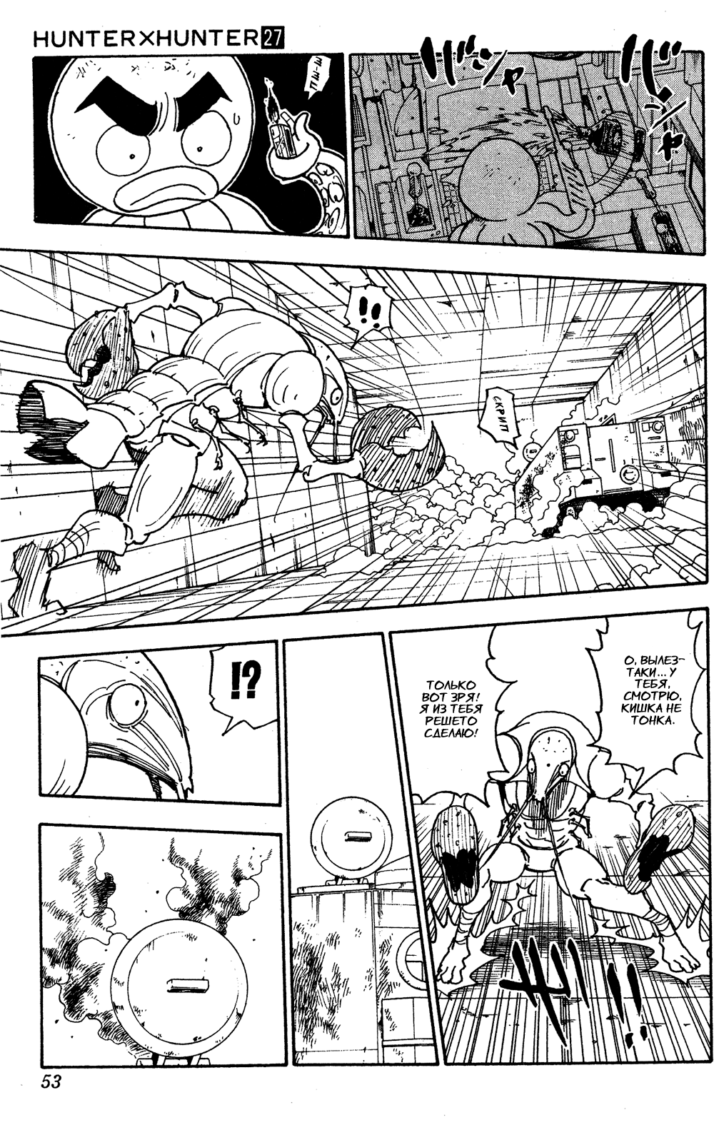 Read Охотник х Охотник RU Manga Online