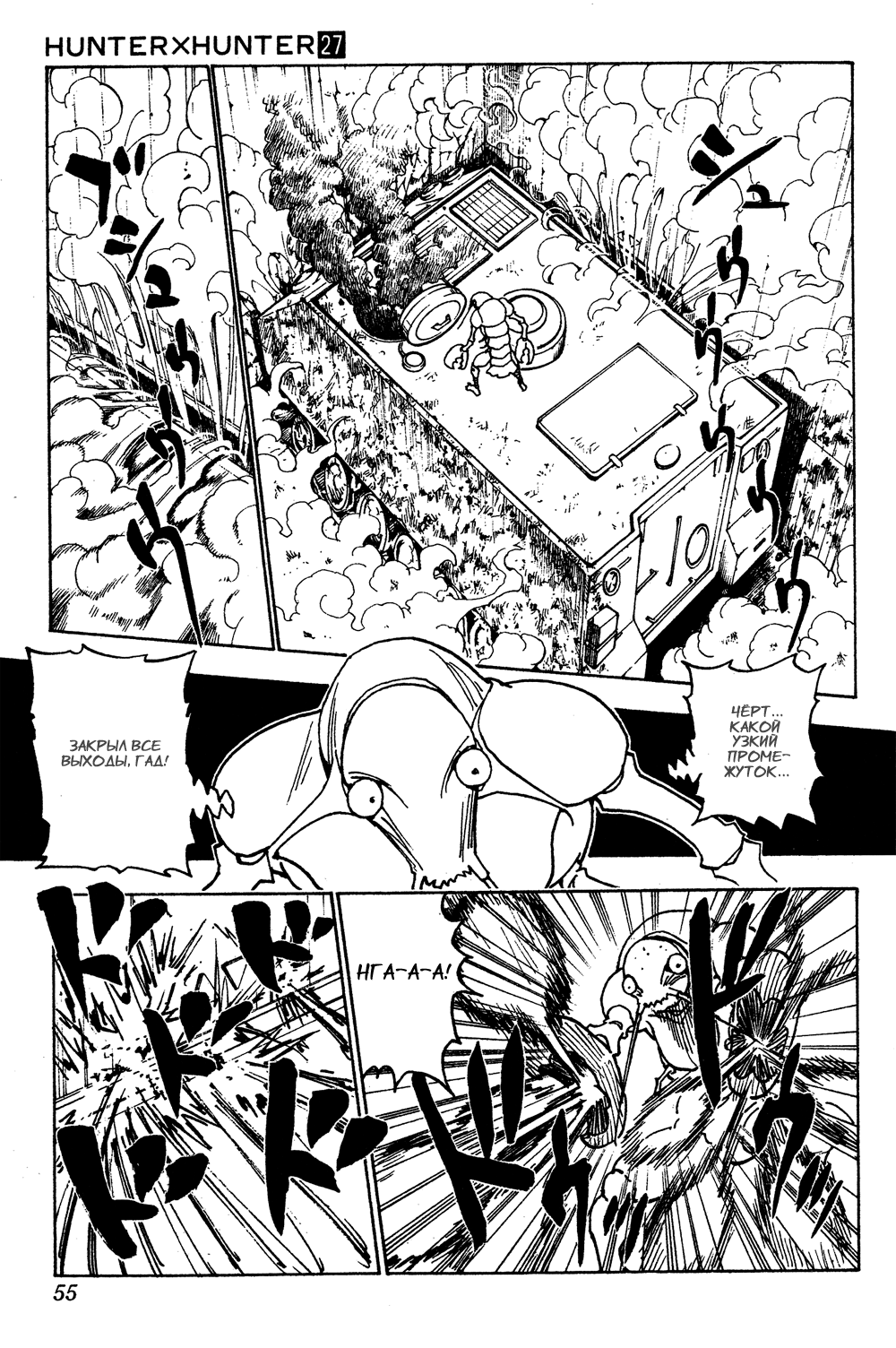 Read Охотник х Охотник RU Manga Online