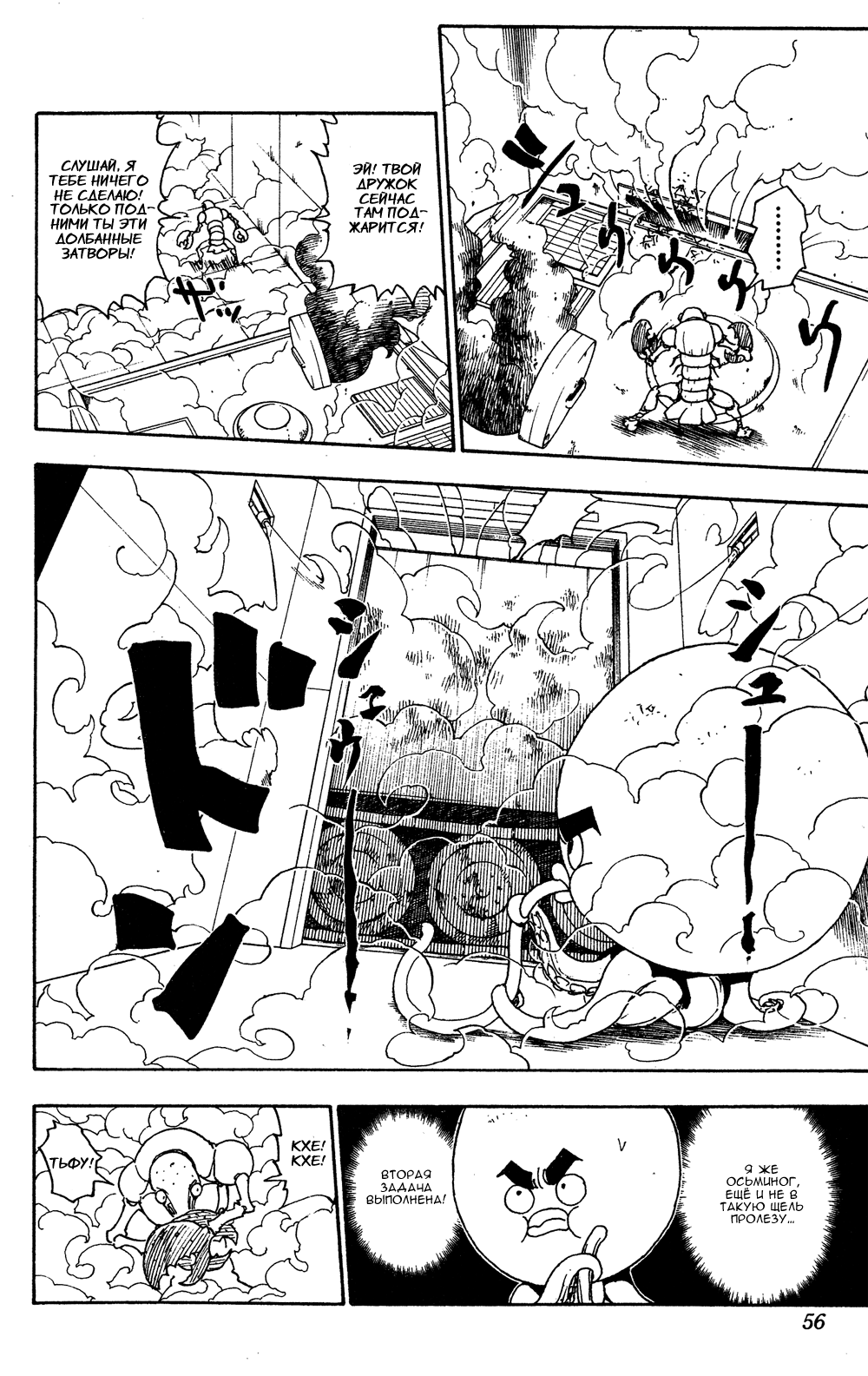 Read Охотник х Охотник RU Manga Online
