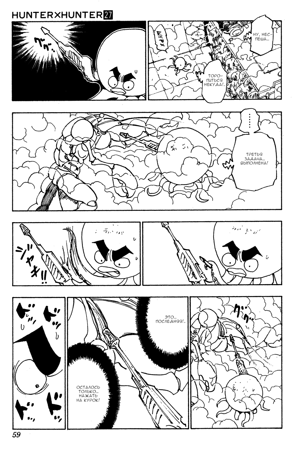 Read Охотник х Охотник RU Manga Online