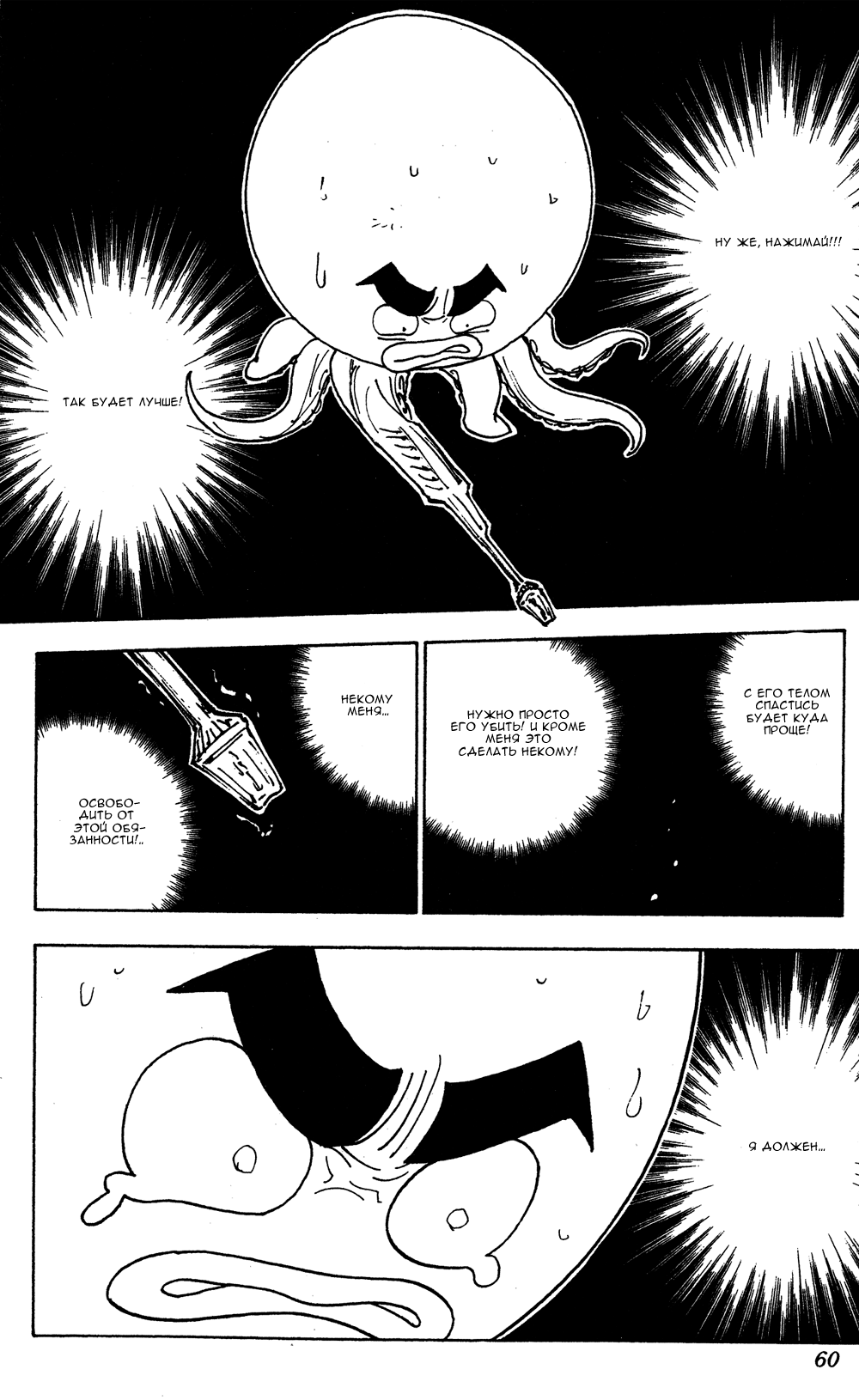Read Охотник х Охотник RU Manga Online