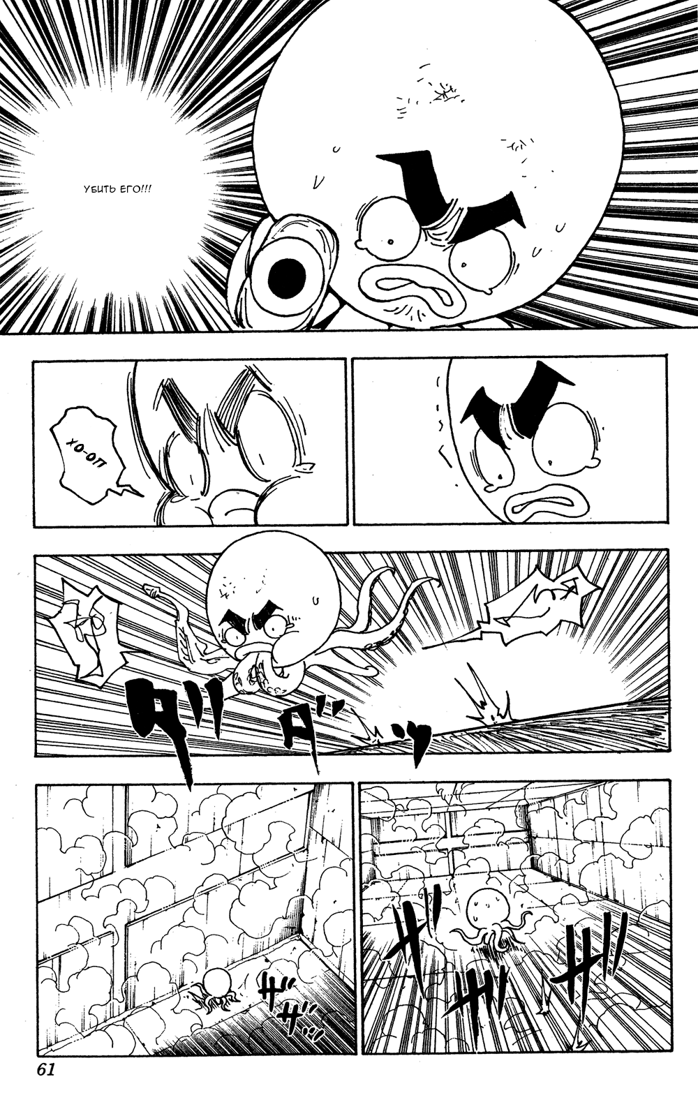 Read Охотник х Охотник RU Manga Online