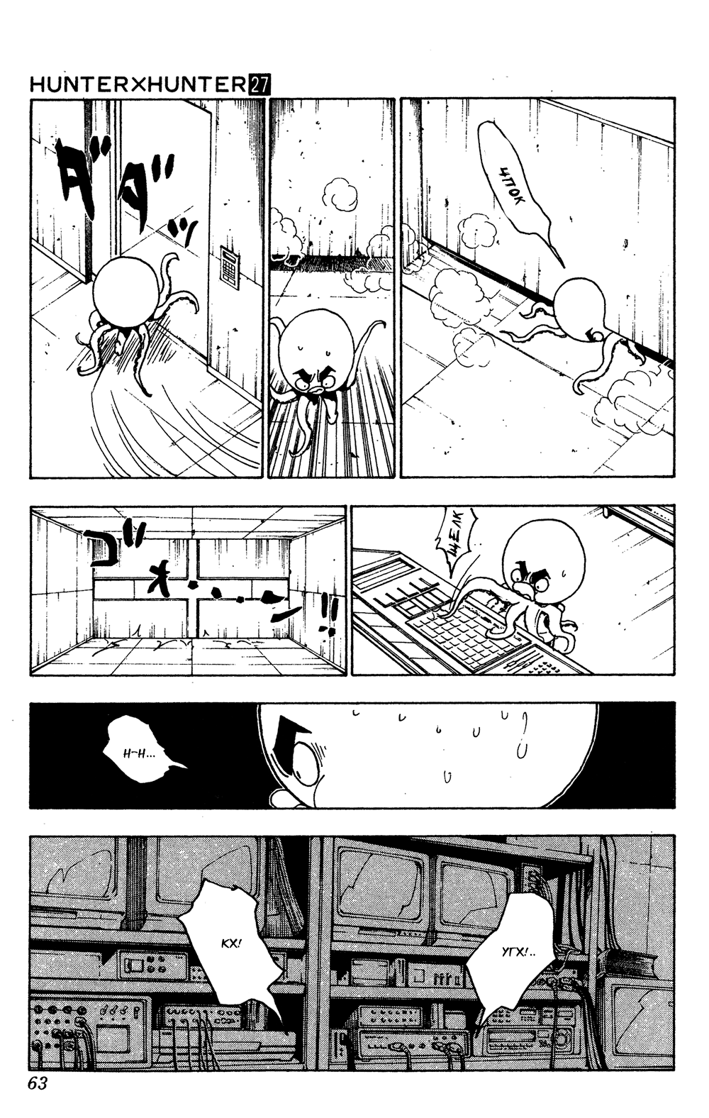 Read Охотник х Охотник RU Manga Online