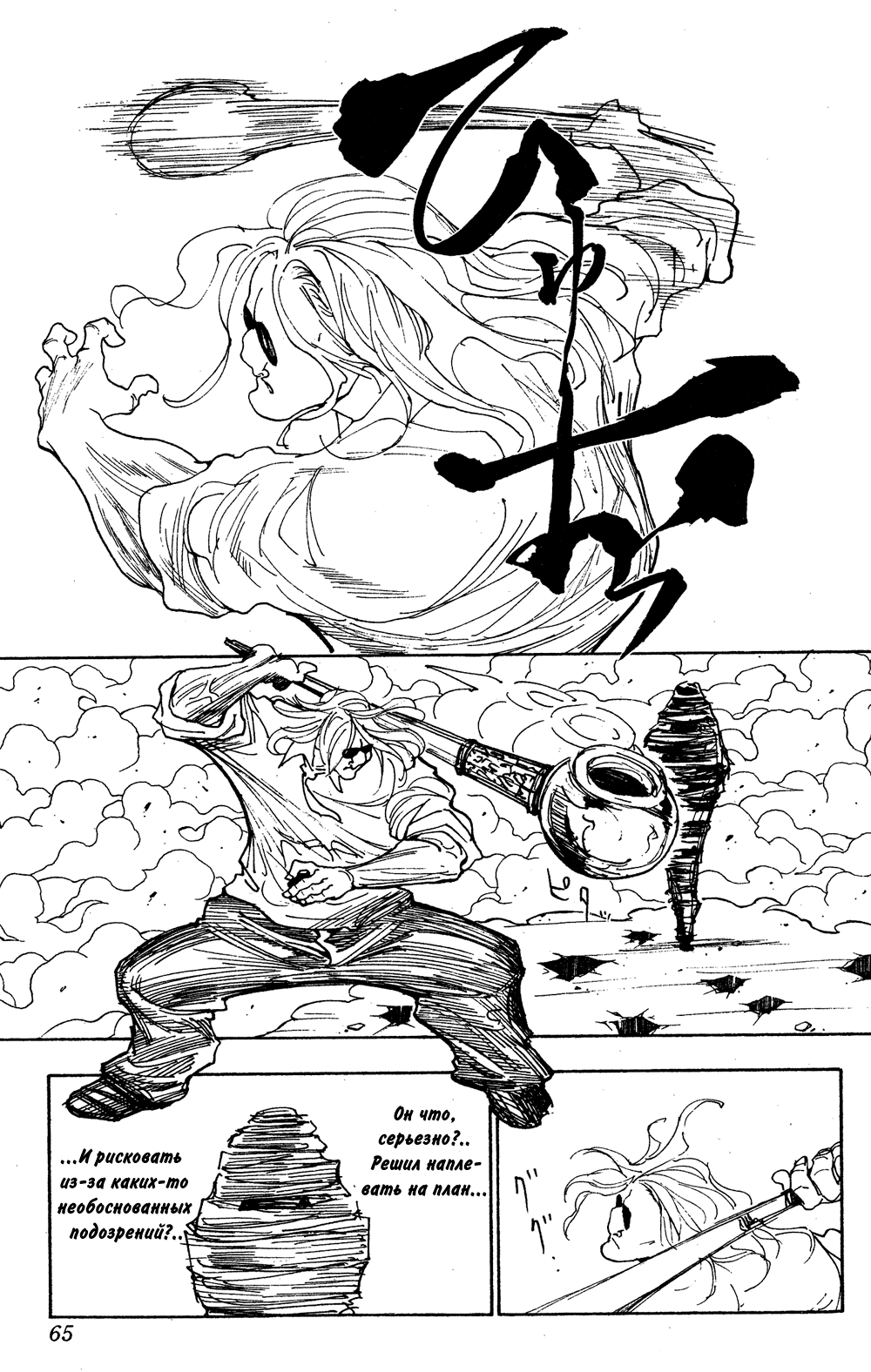 Read Охотник х Охотник RU Manga Online