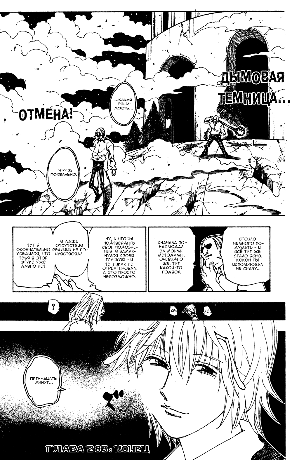 Read Охотник х Охотник RU Manga Online
