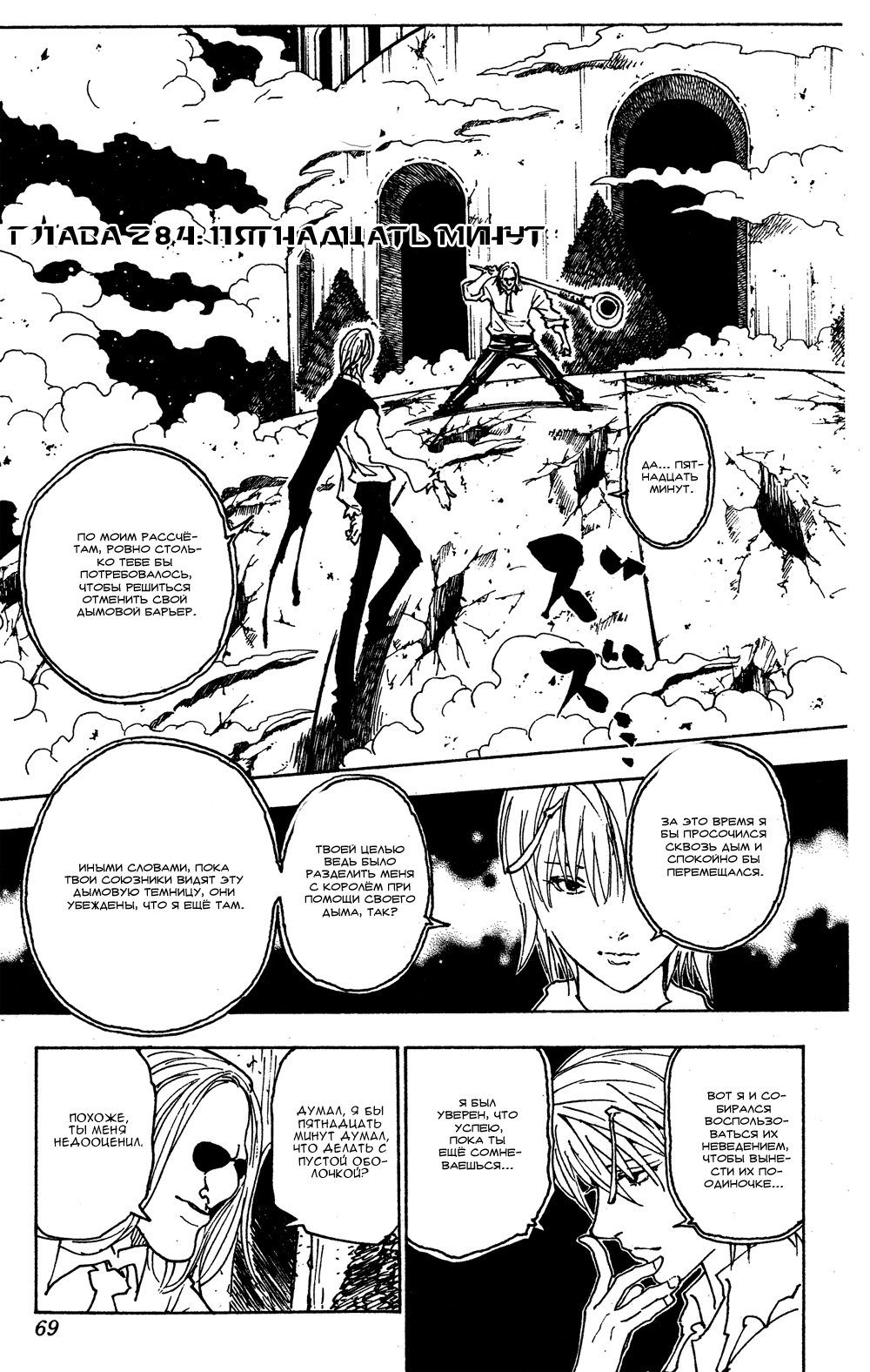 Read Охотник х Охотник RU Manga Online