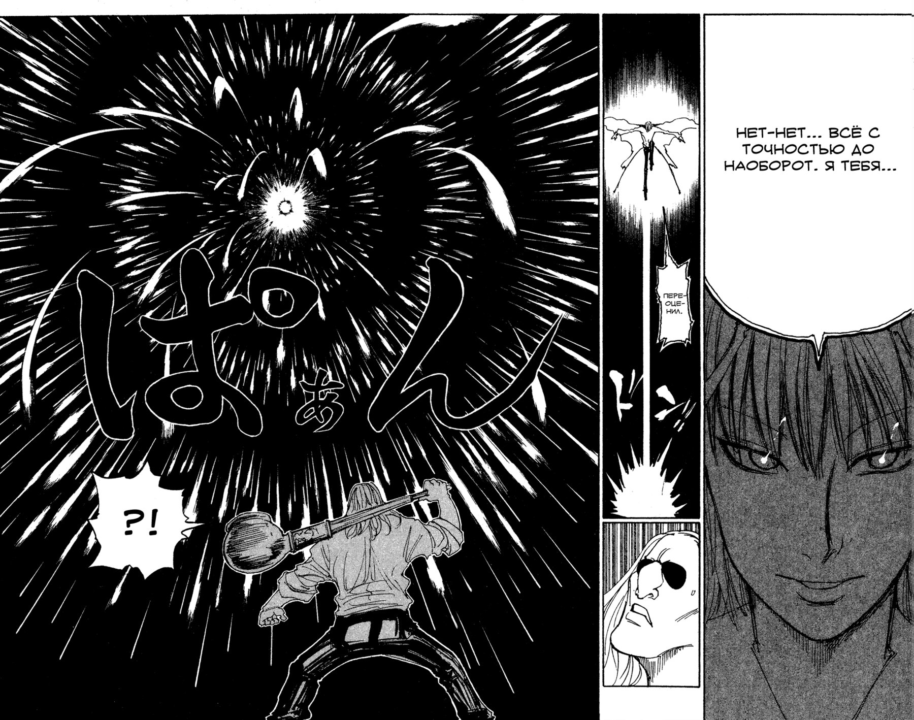 Read Охотник х Охотник RU Manga Online