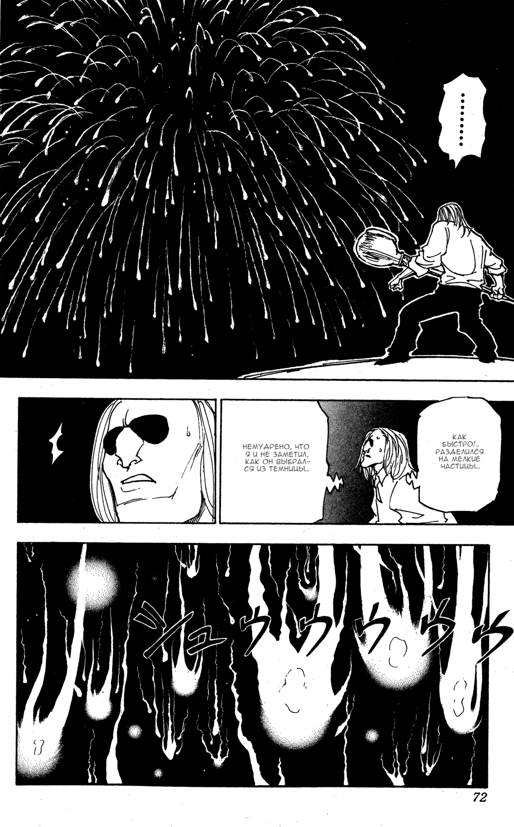 Read Охотник х Охотник RU Manga Online