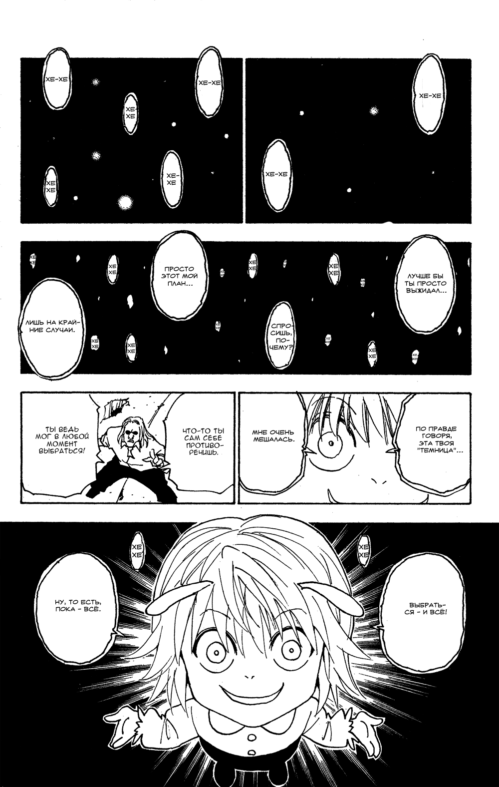 Read Охотник х Охотник RU Manga Online