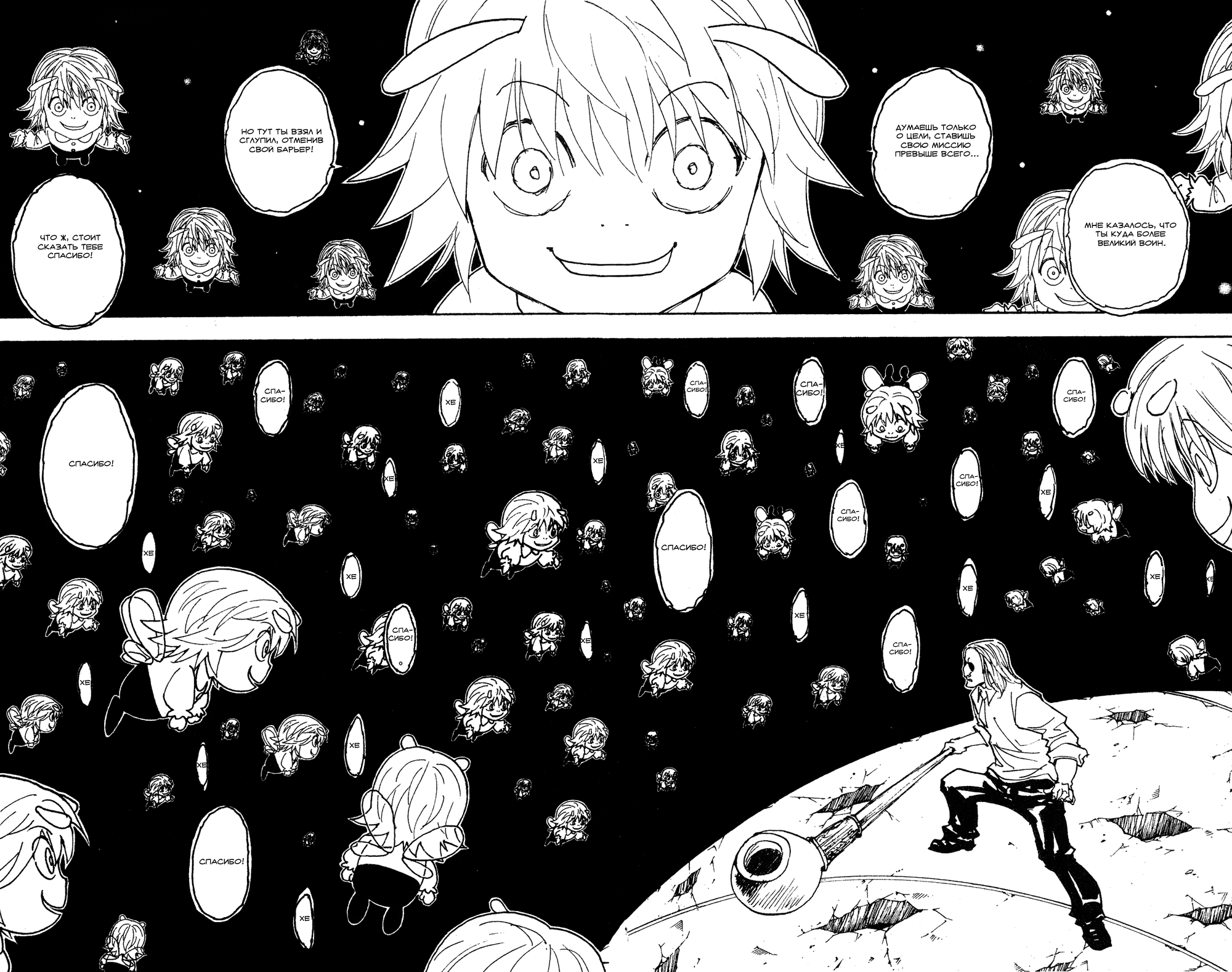 Read Охотник х Охотник RU Manga Online