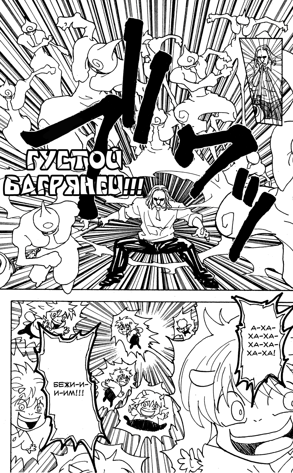 Read Охотник х Охотник RU Manga Online