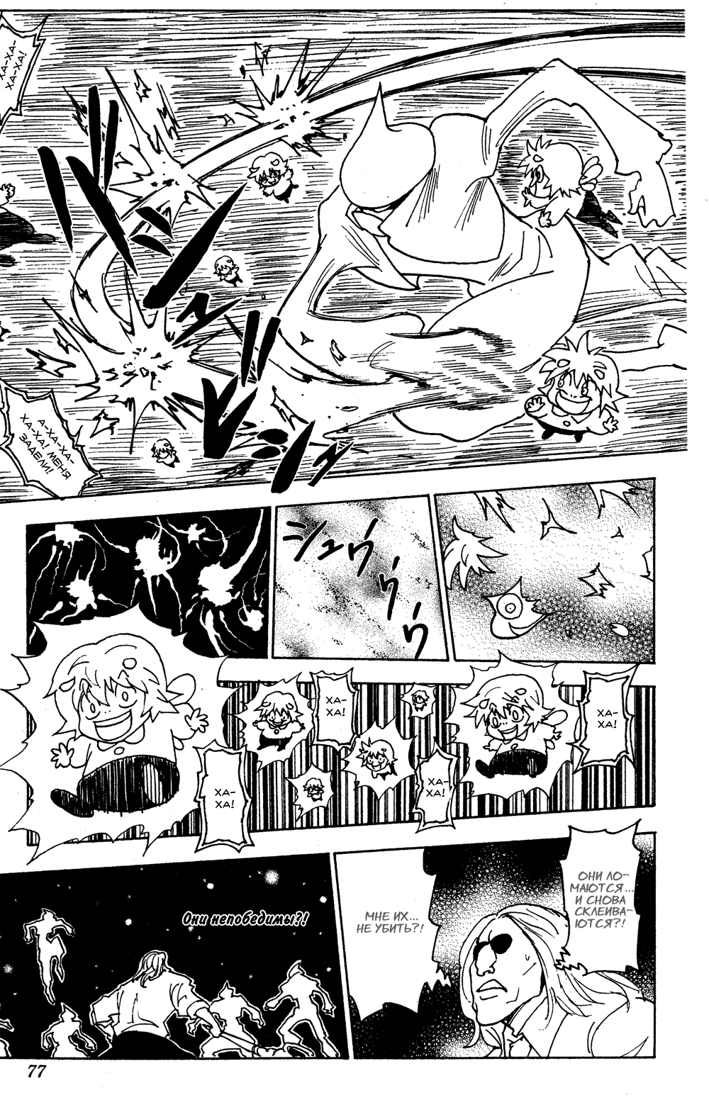 Read Охотник х Охотник RU Manga Online