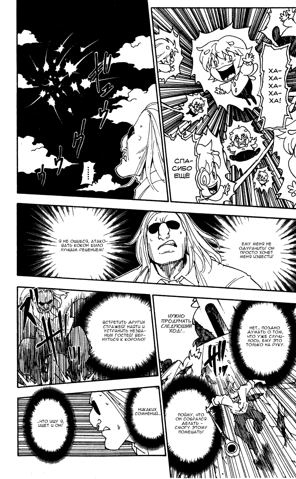 Read Охотник х Охотник RU Manga Online