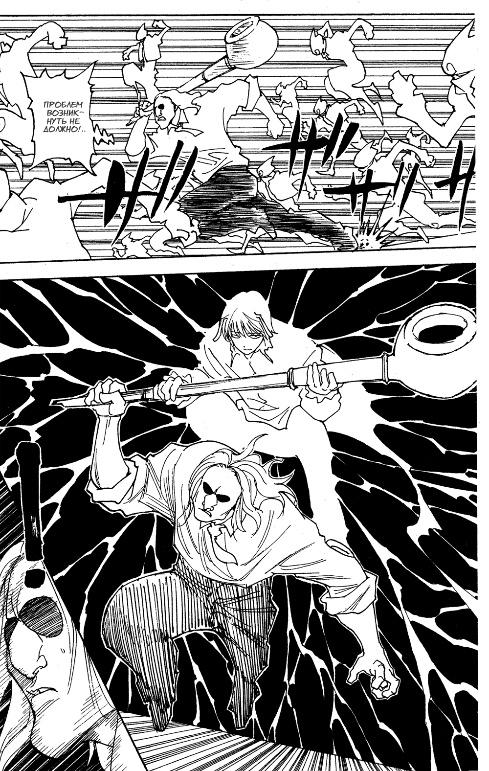 Read Охотник х Охотник RU Manga Online