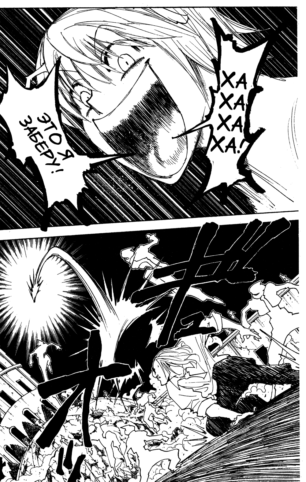 Read Охотник х Охотник RU Manga Online