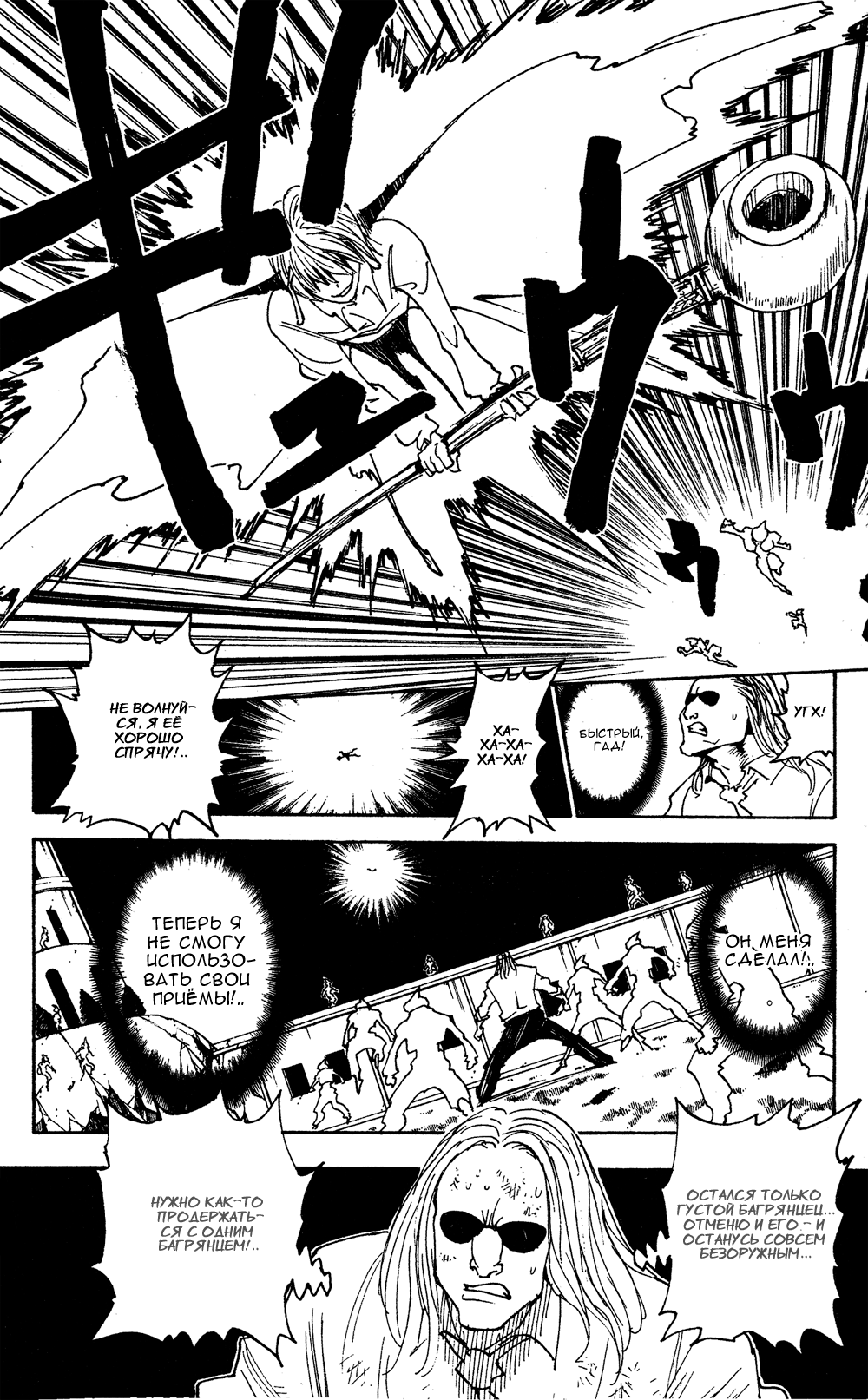 Read Охотник х Охотник RU Manga Online