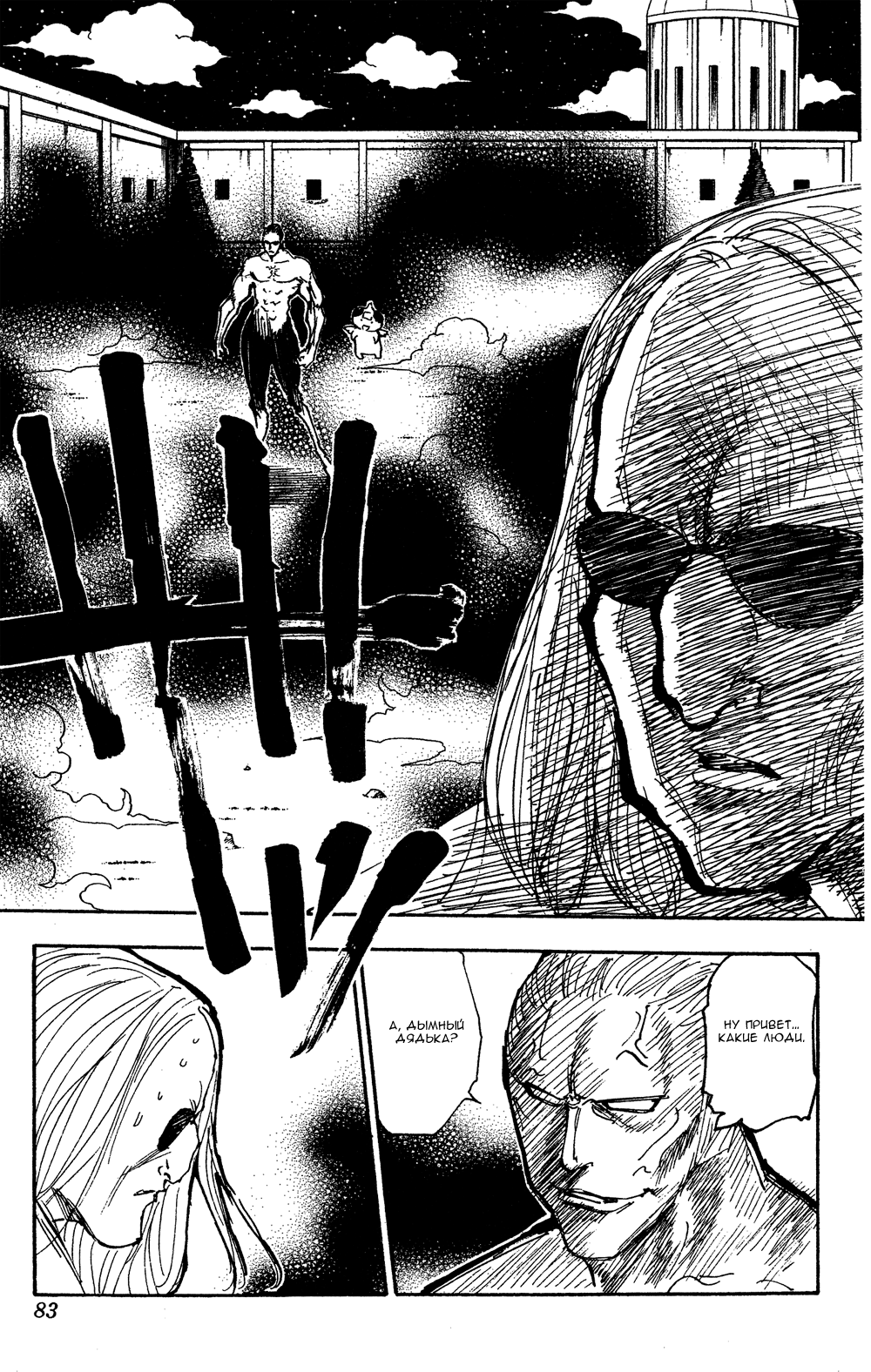Read Охотник х Охотник RU Manga Online