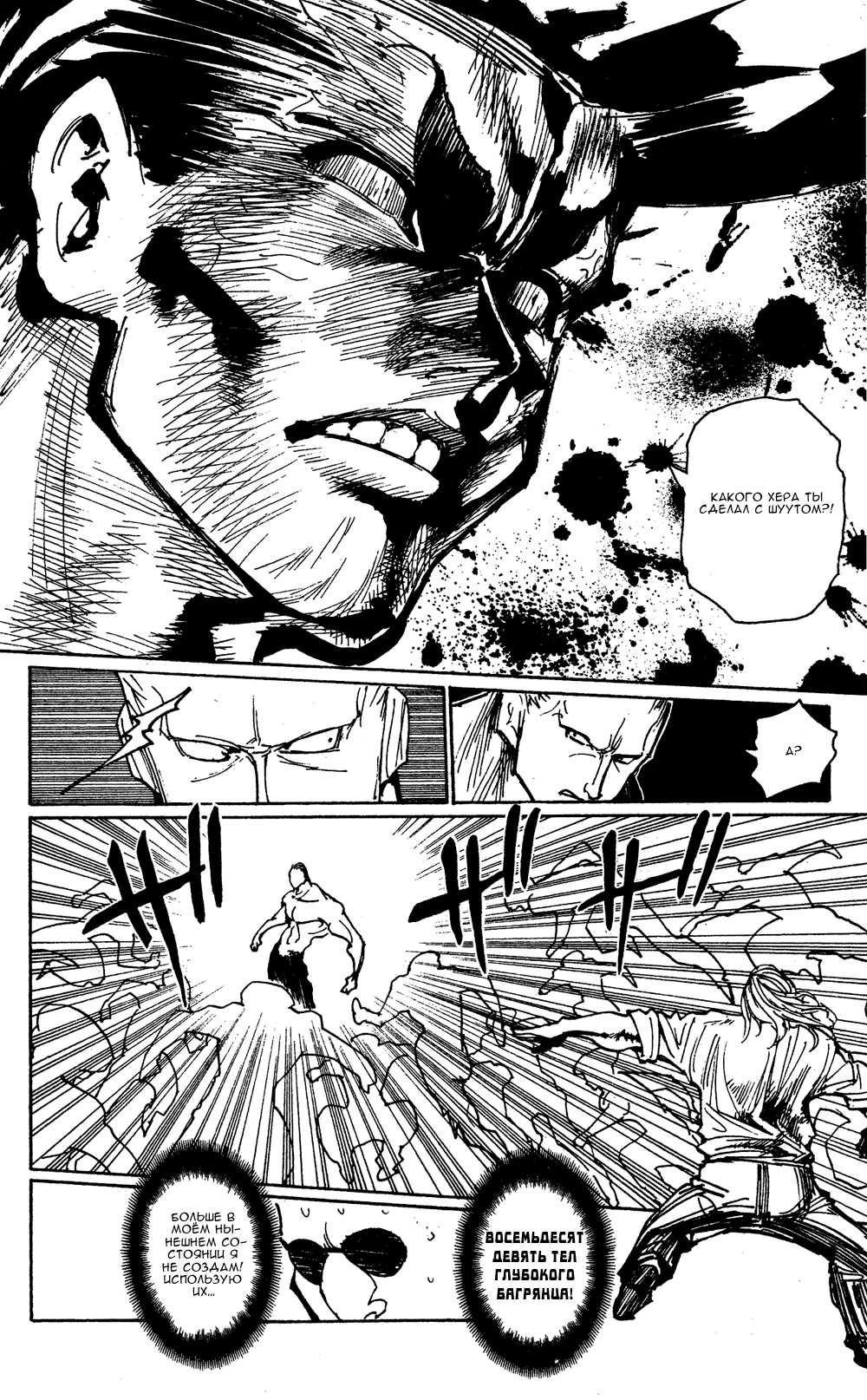Read Охотник х Охотник RU Manga Online