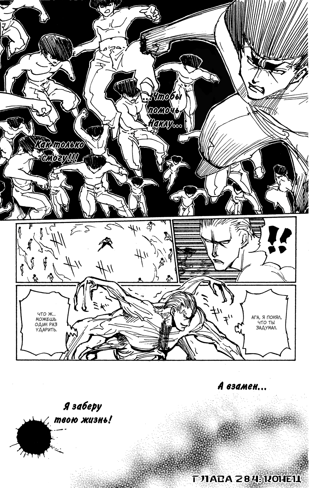 Read Охотник х Охотник RU Manga Online